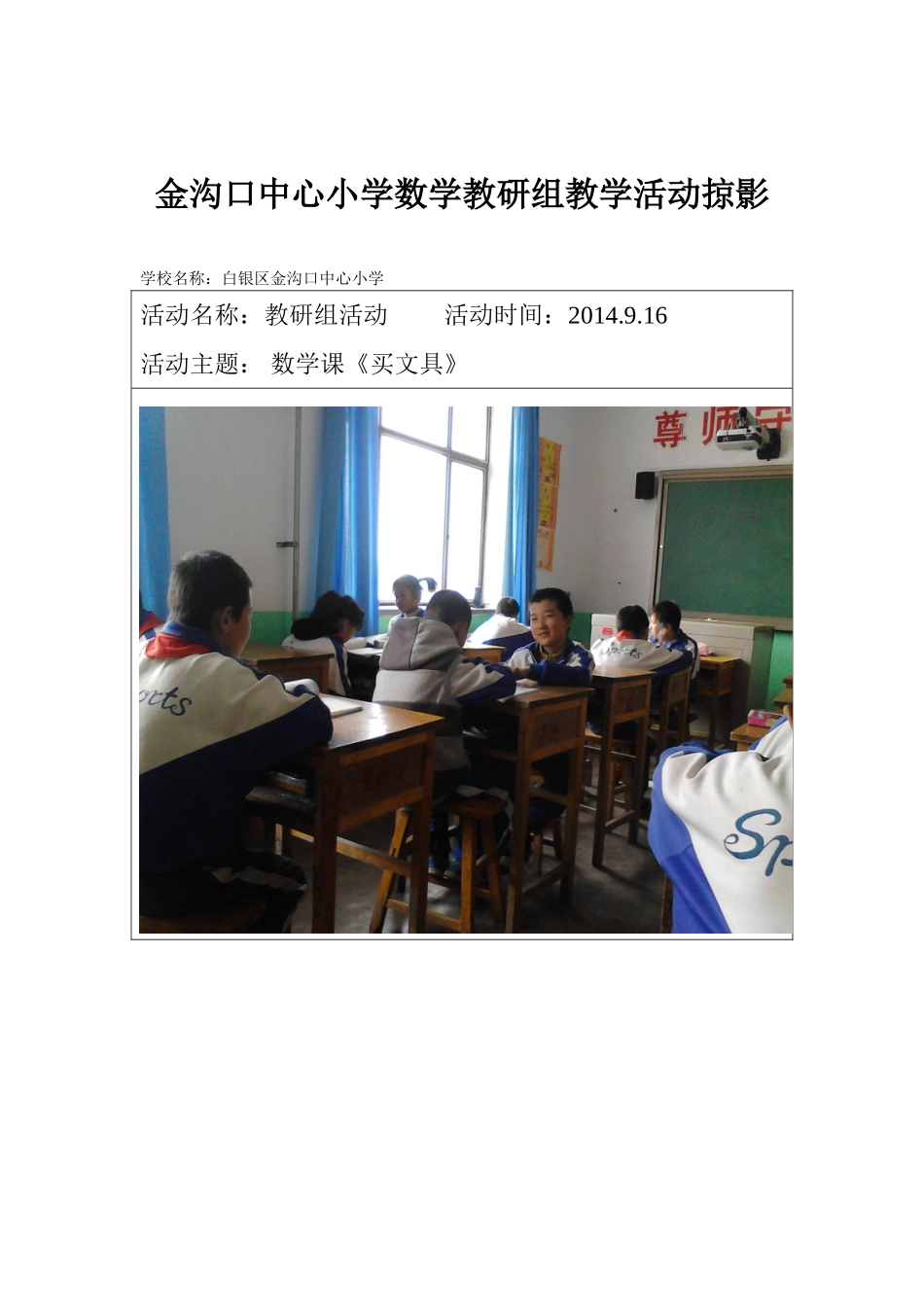 金沟口小学数学组组高效课堂课堂教学活动掠影_第2页