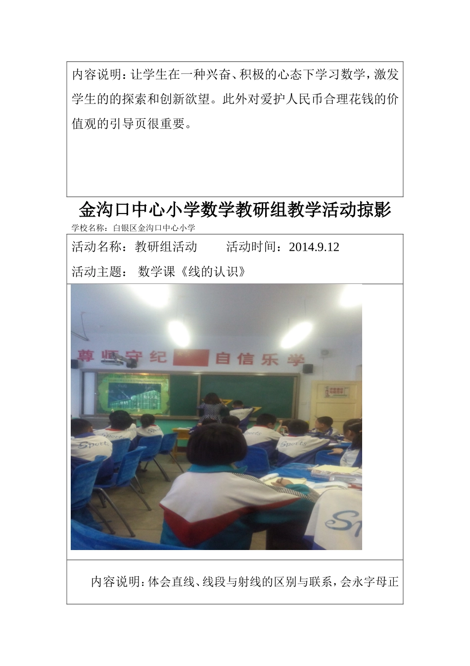 金沟口小学数学组组高效课堂课堂教学活动掠影_第3页