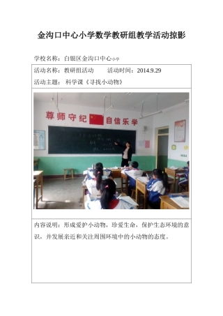 金沟口小学数学组组高效课堂课堂教学活动掠影