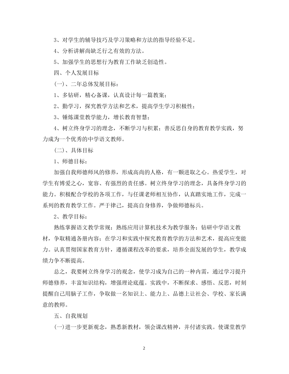 中小学教师个人成长计划范文_第2页