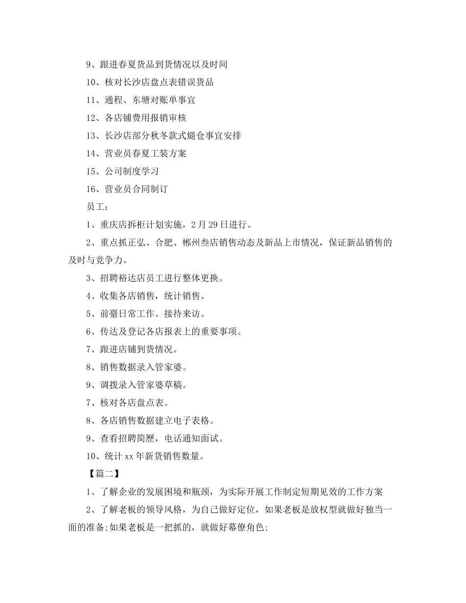 销售部一周工作计划报告_第2页