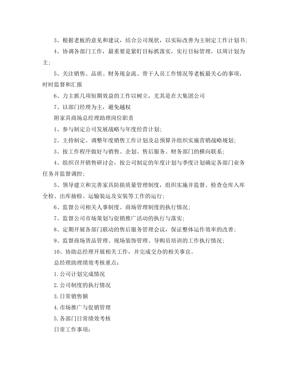 销售部一周工作计划报告_第3页