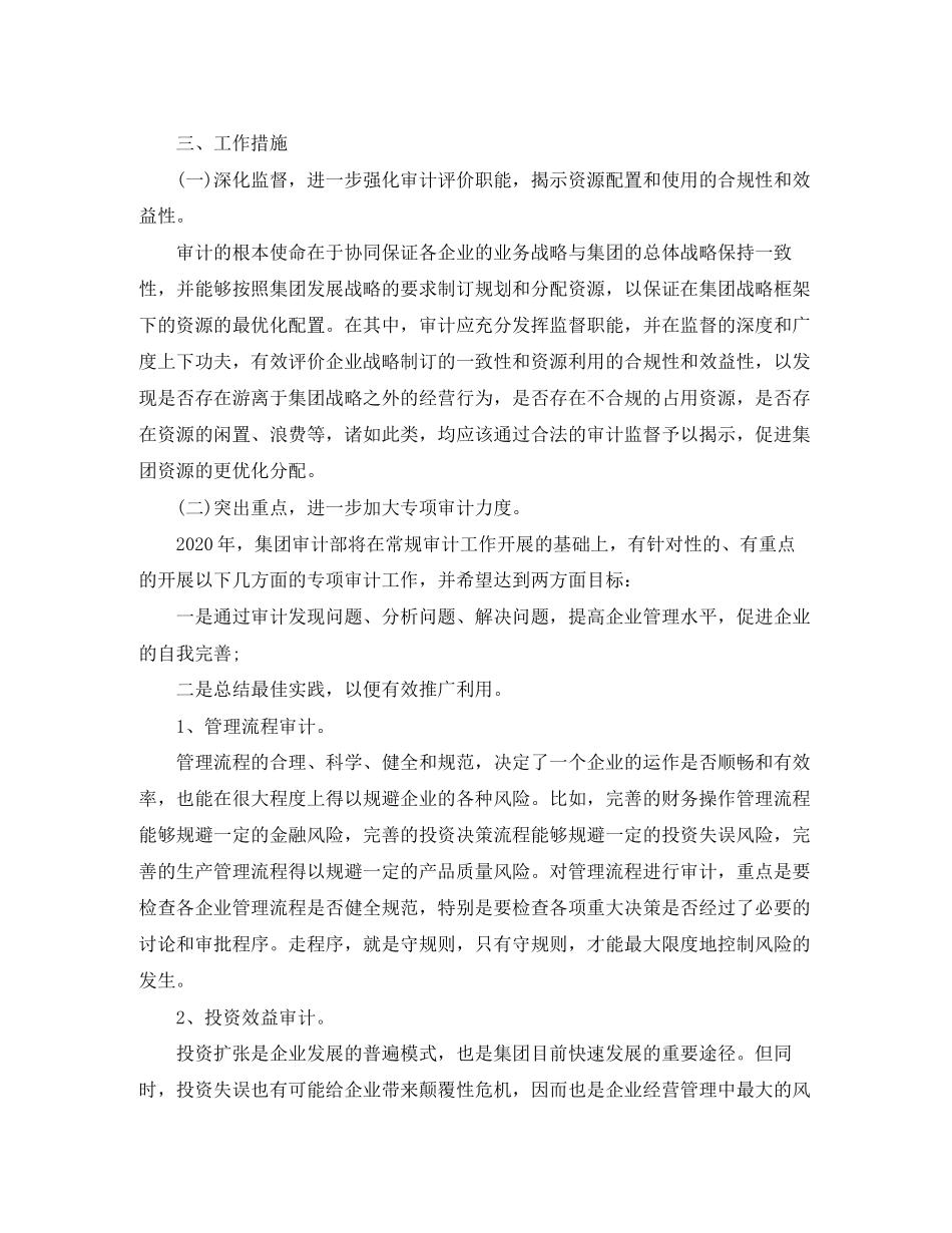 审计专员工作计划范文精选_第3页