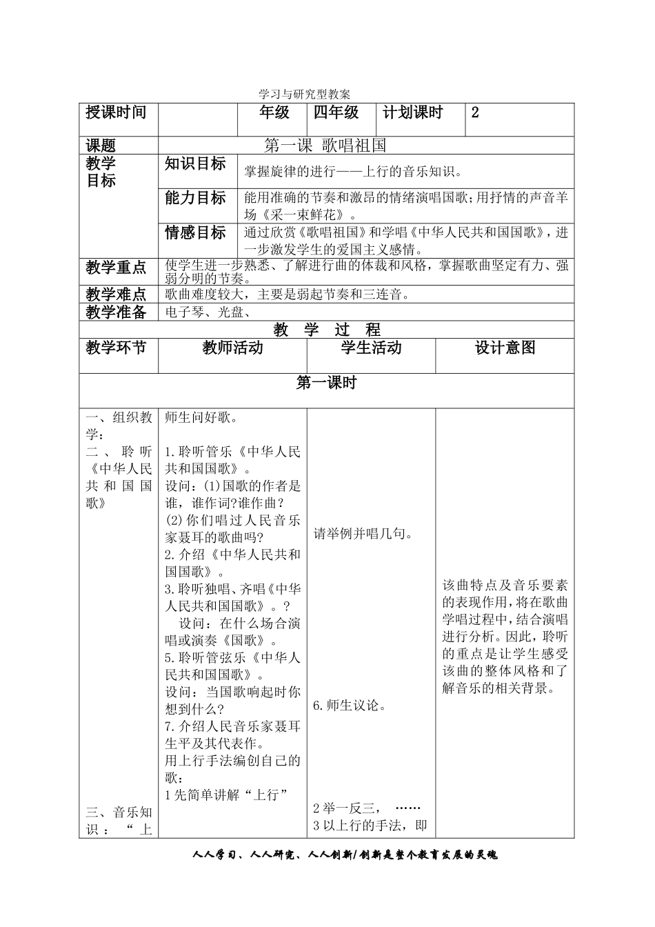 新张娜四年上音乐新教案_第1页