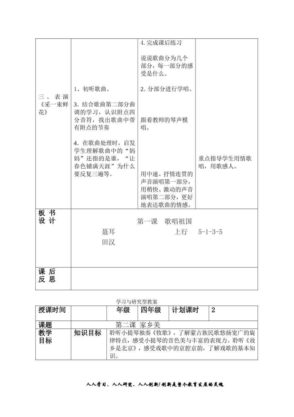 新张娜四年上音乐新教案_第3页