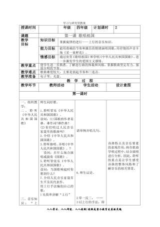 新张娜四年上音乐新教案