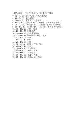 幼儿一日作息