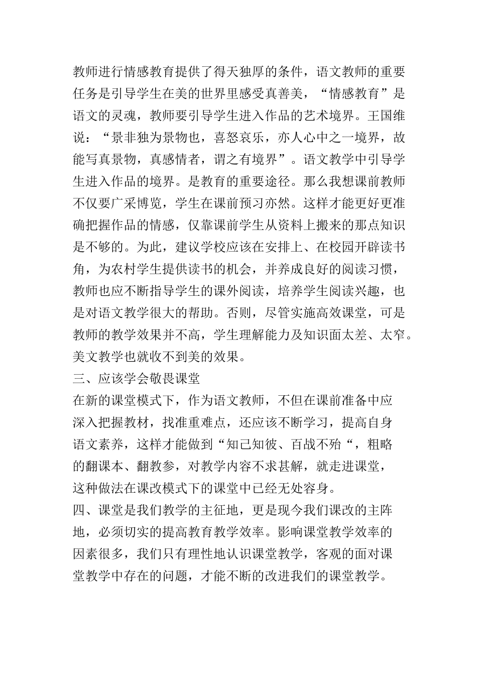 语文高效课堂之我见_第2页