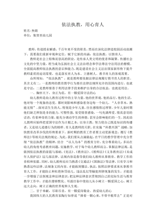 依法执教，用心育人