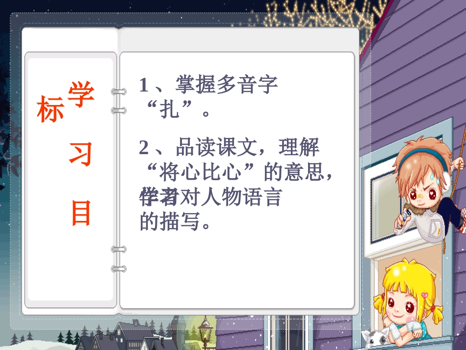 《将心比心》风铃_第3页