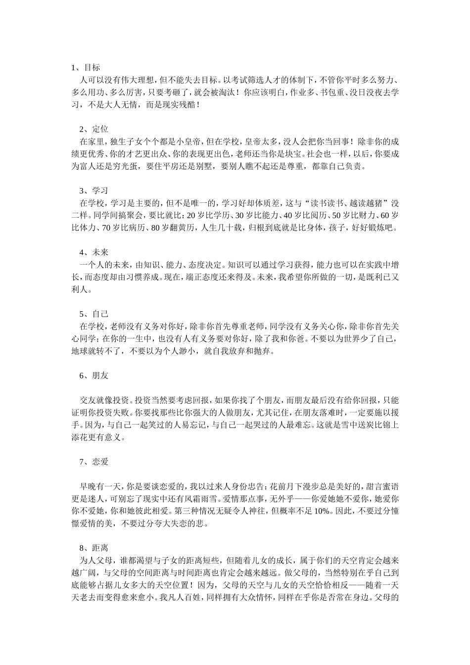 家长教孩子必备_第1页