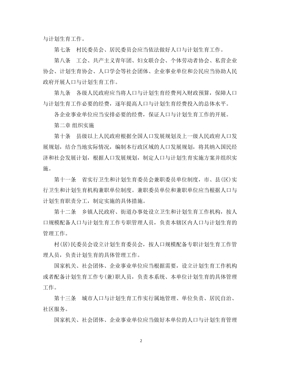 广东计划生育实施细则_第2页