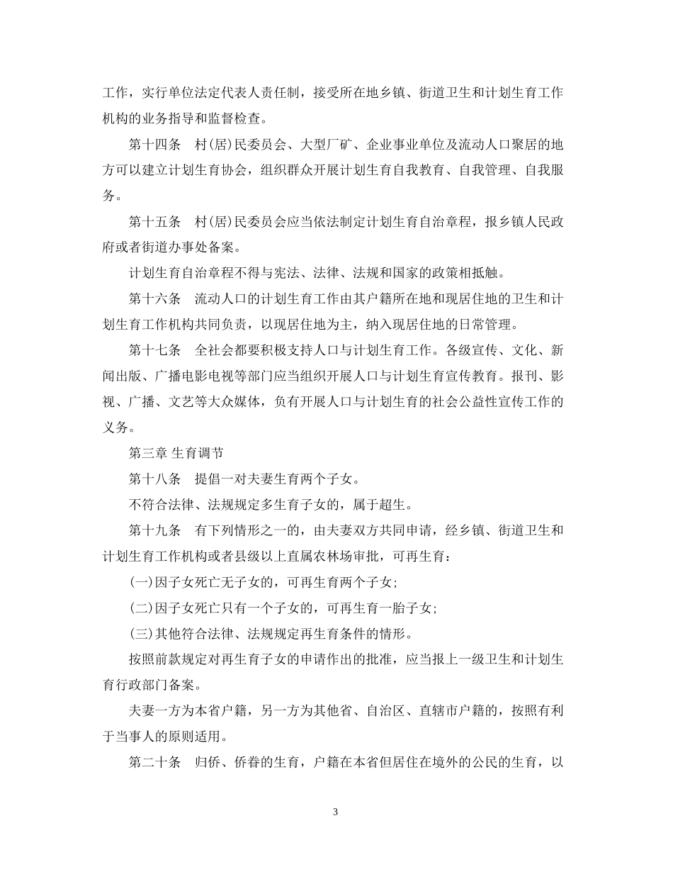 广东计划生育实施细则_第3页