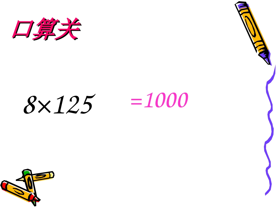 整数小数简便运算PPT_第3页