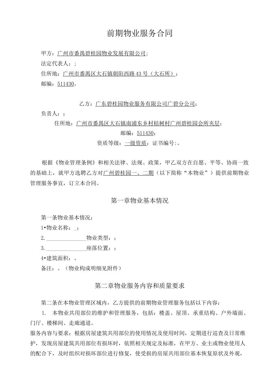 前期物业管理服务合同_第2页