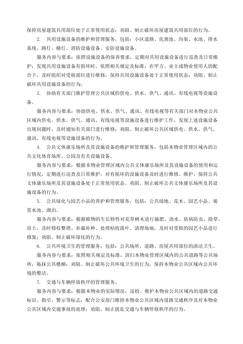 前期物业管理服务合同_第3页