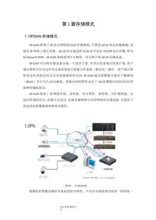 存储系统比较[CVR、NVR和IPSAN]