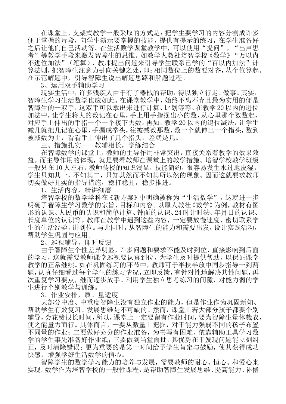创设温馨教学情境促进智障生的学习_第2页