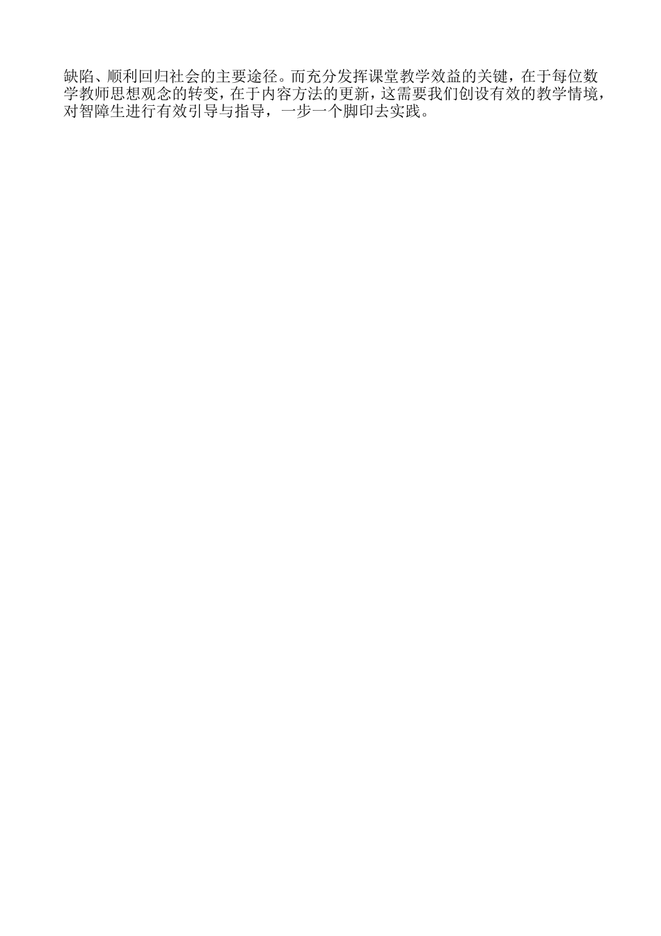 创设温馨教学情境促进智障生的学习_第3页