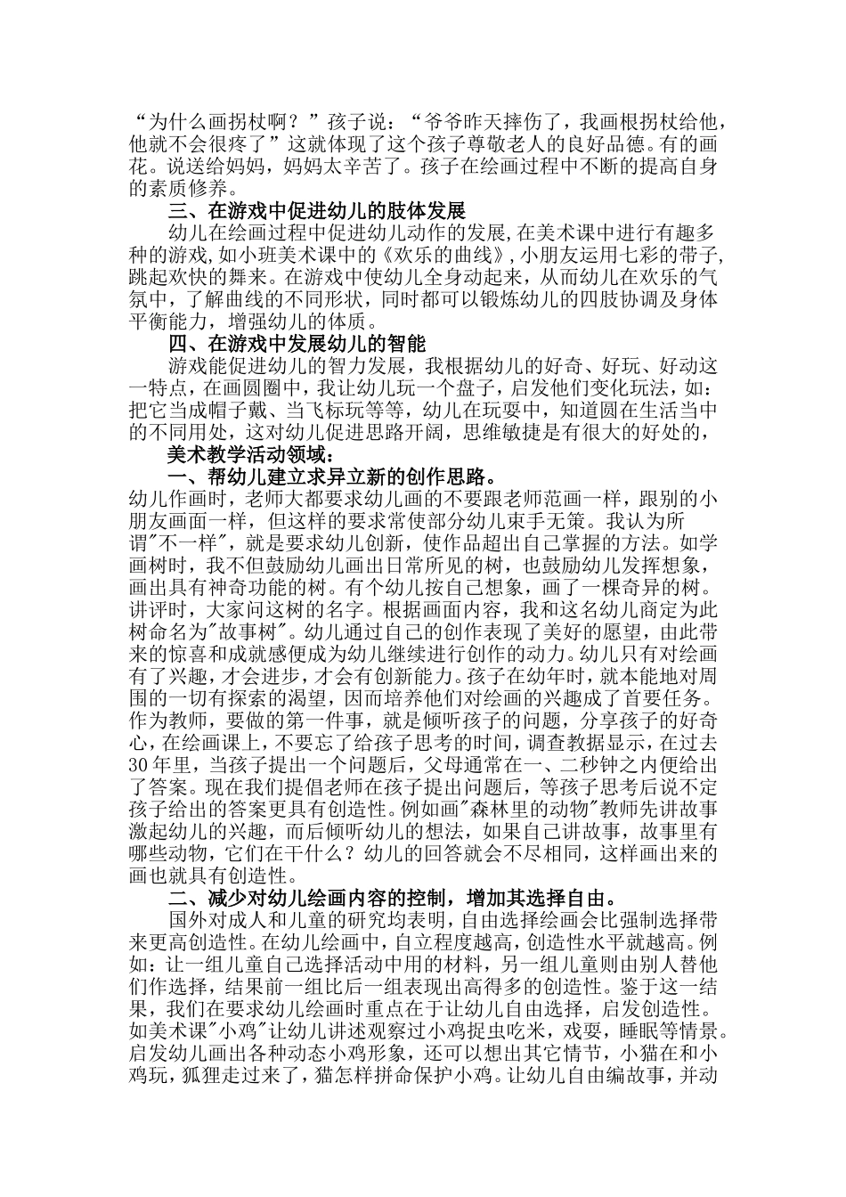 美术活动中游戏和教学的探讨_第2页