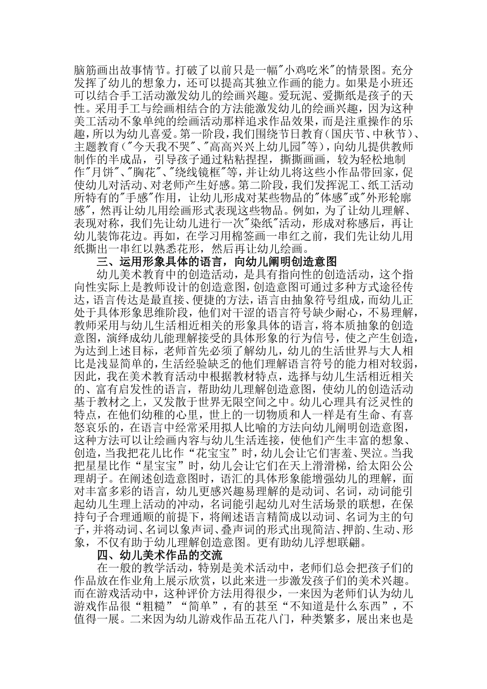 美术活动中游戏和教学的探讨_第3页