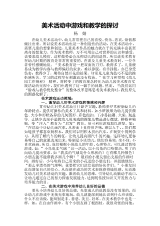 美术活动中游戏和教学的探讨