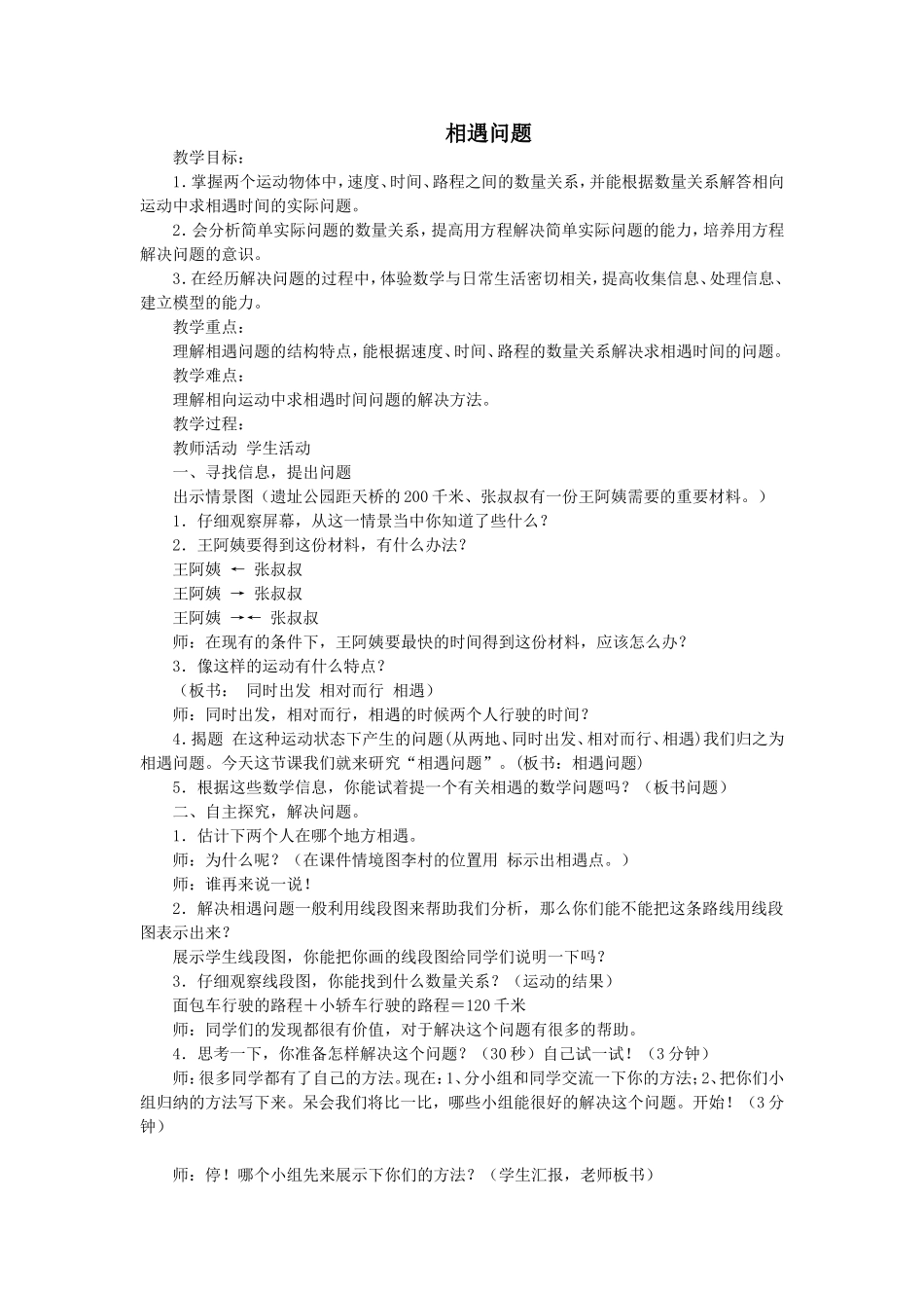 相遇问题 (2)_第1页