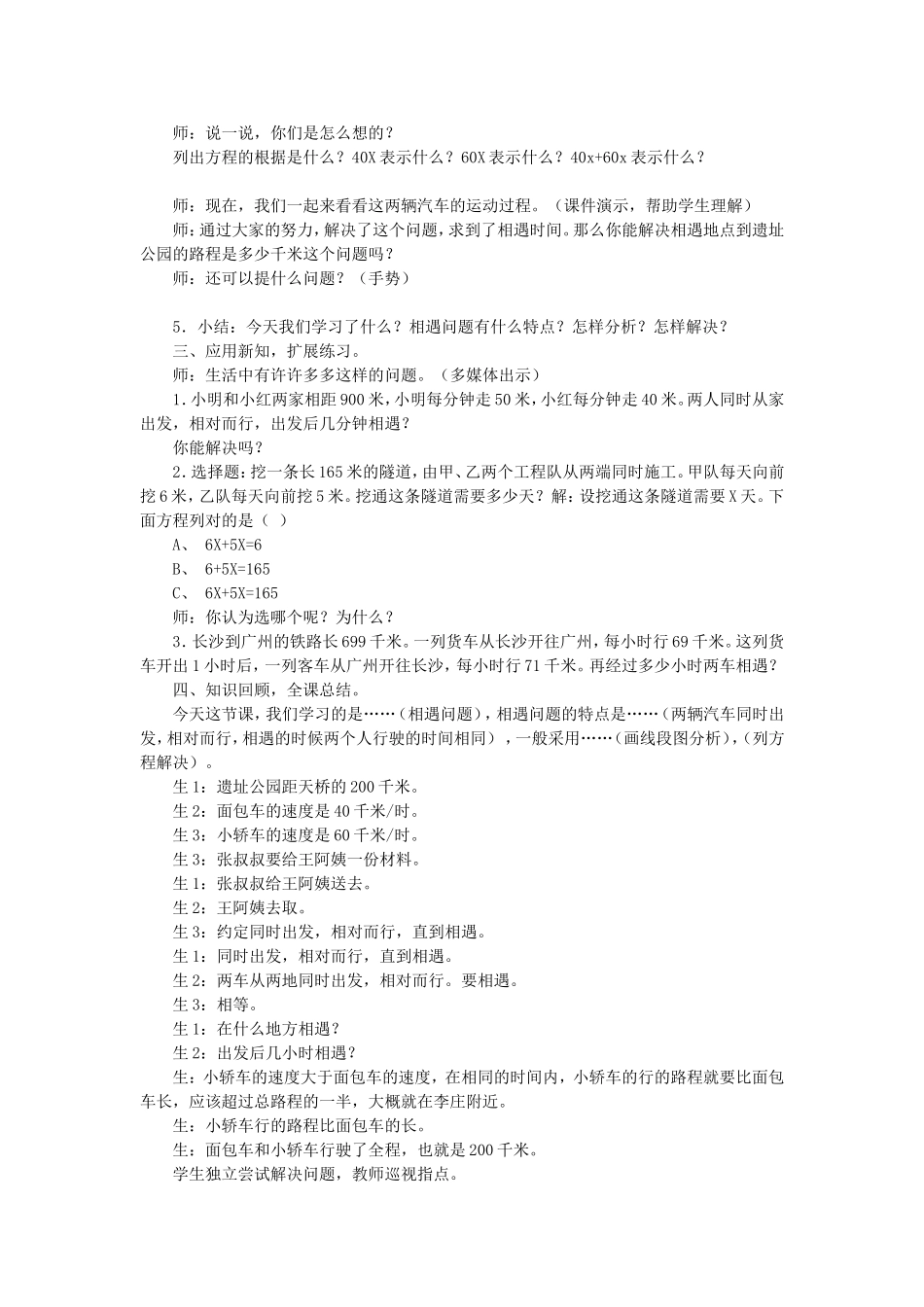 相遇问题 (2)_第2页