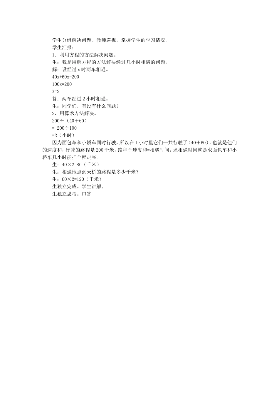 相遇问题 (2)_第3页
