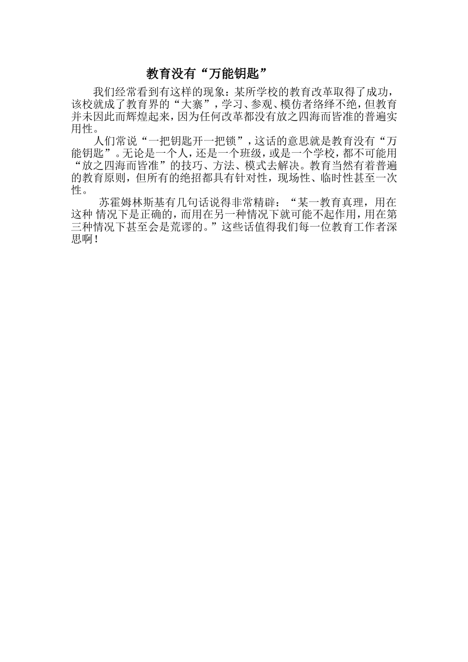 教育没有“万能钥匙”_第1页