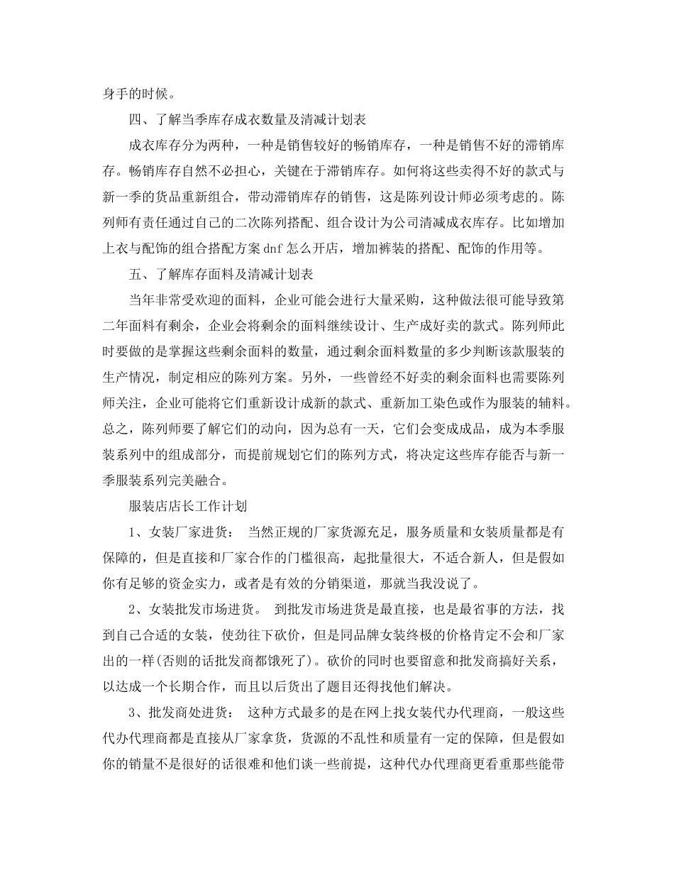 2020年服装店长销售工作计划_服装店长销售计划_第3页