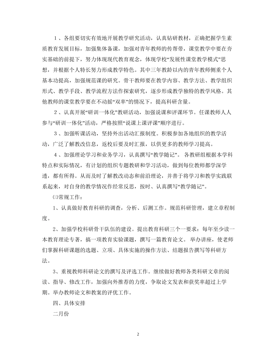 小学教科研工作计划指导思想_第2页
