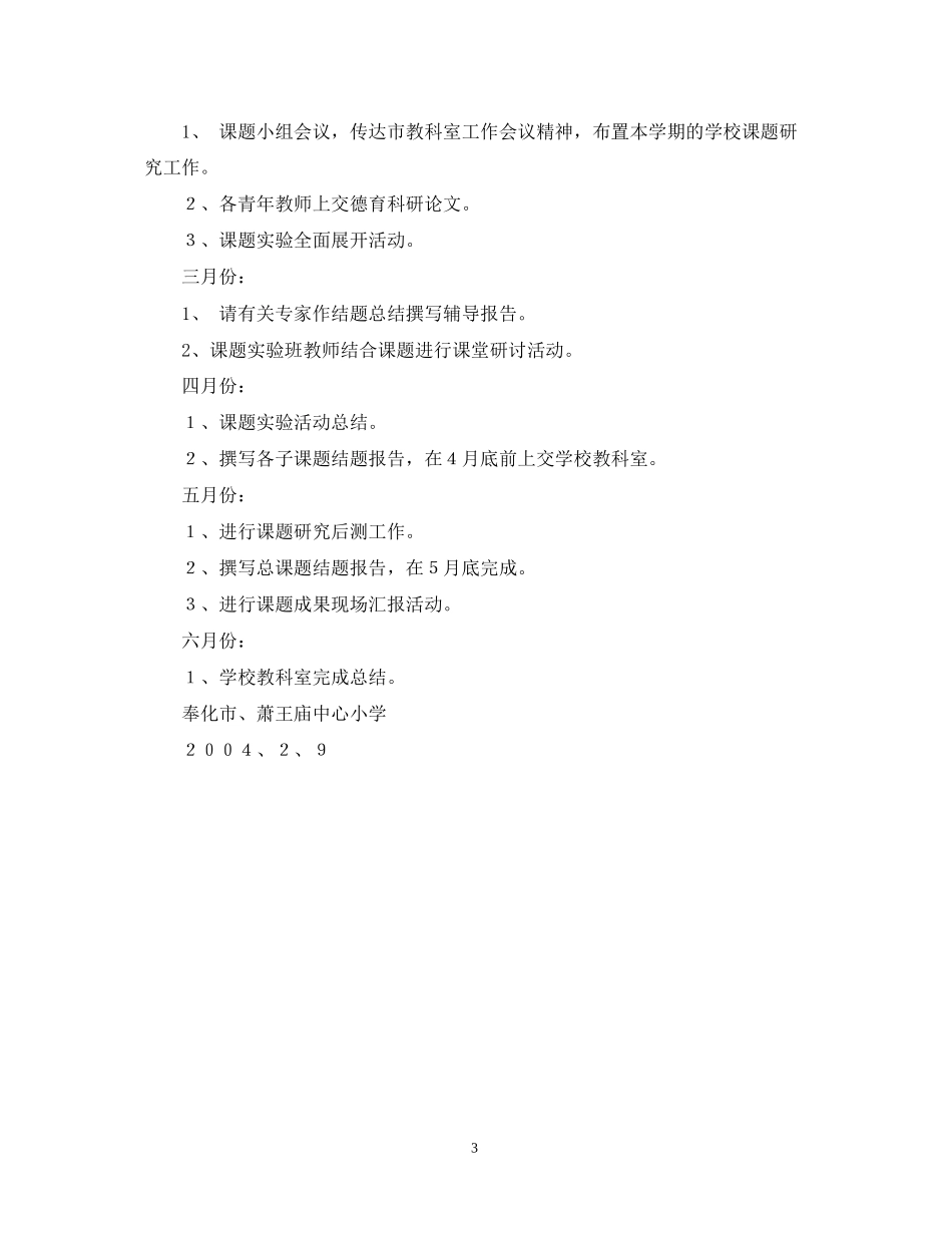 小学教科研工作计划指导思想_第3页