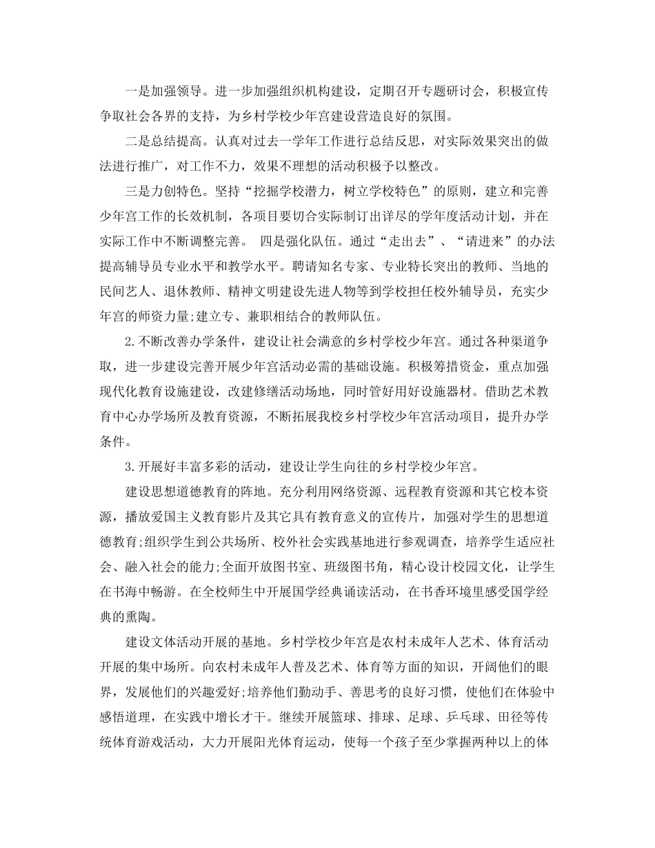 2020年少年宫工作计划3篇_乡村少年宫工作计划_第2页