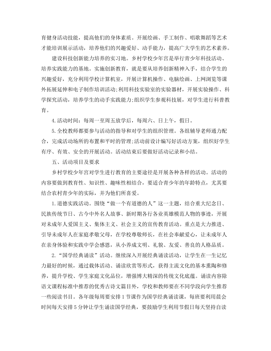2020年少年宫工作计划3篇_乡村少年宫工作计划_第3页