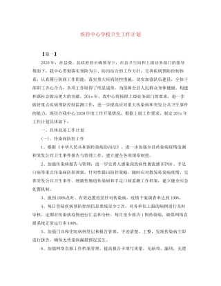 疾控卫生工作计划