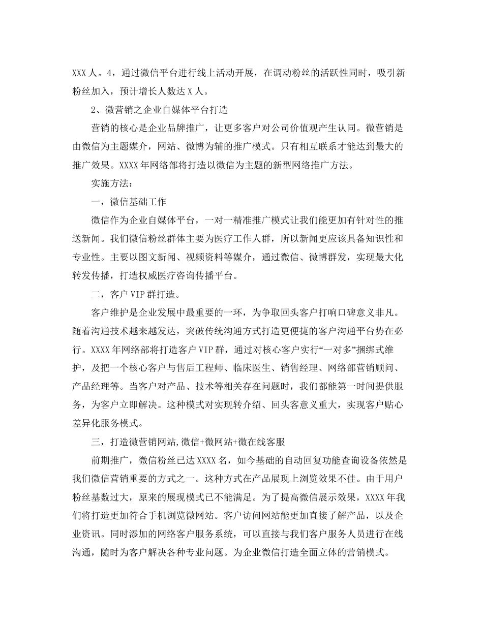 网络营销年度工作计划范文2_第2页
