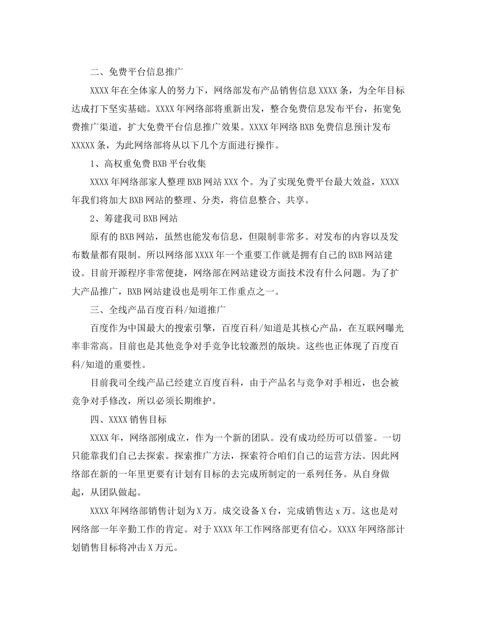 网络营销年度工作计划范文2_第3页