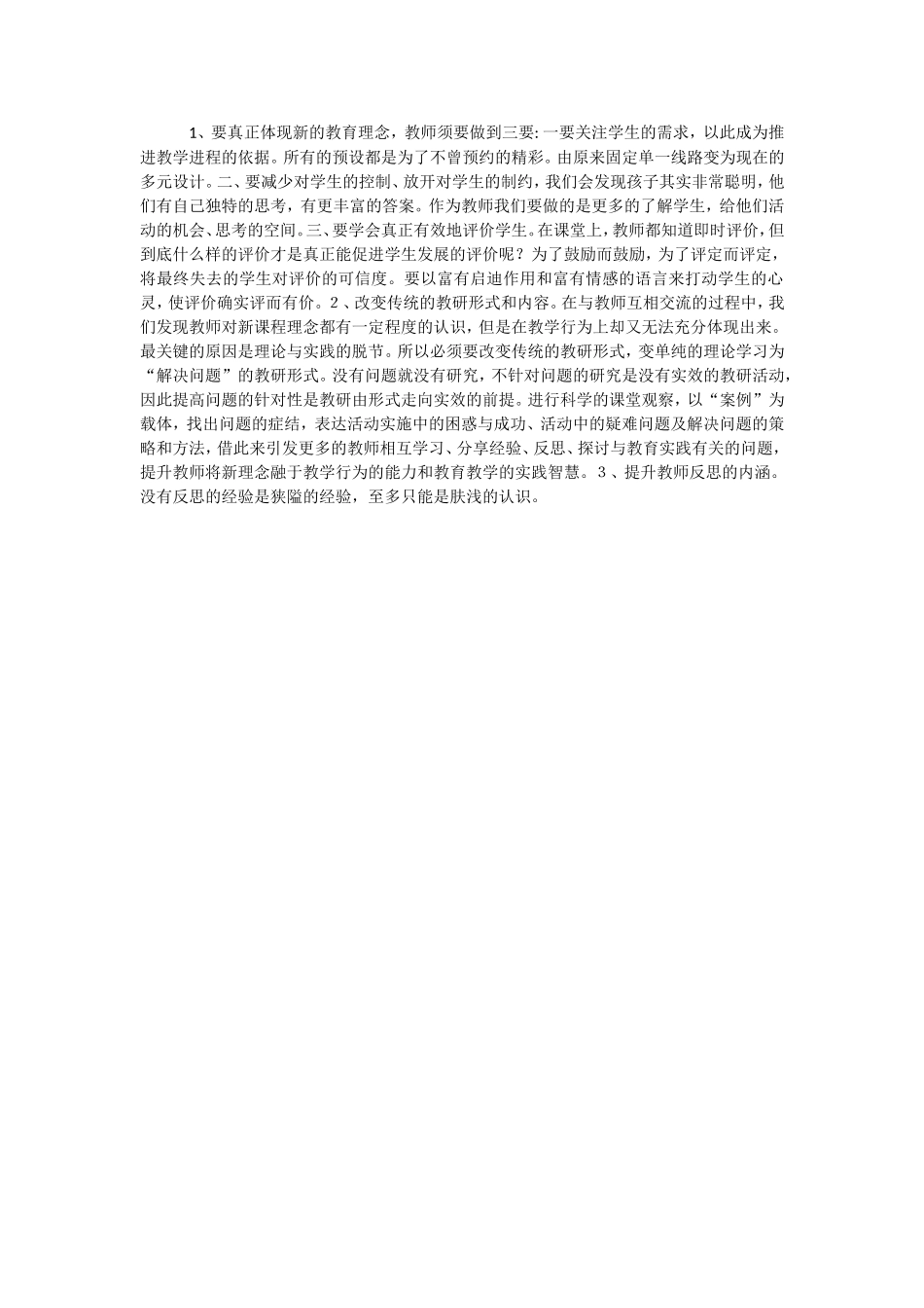 体现新课程理念_第1页