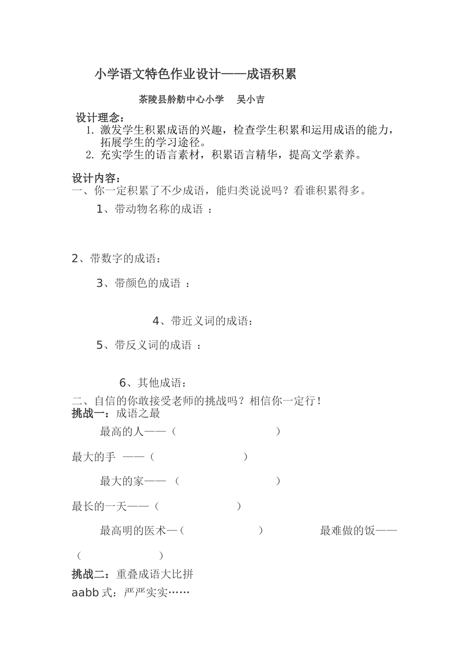 小学语文特色作业设计_第1页