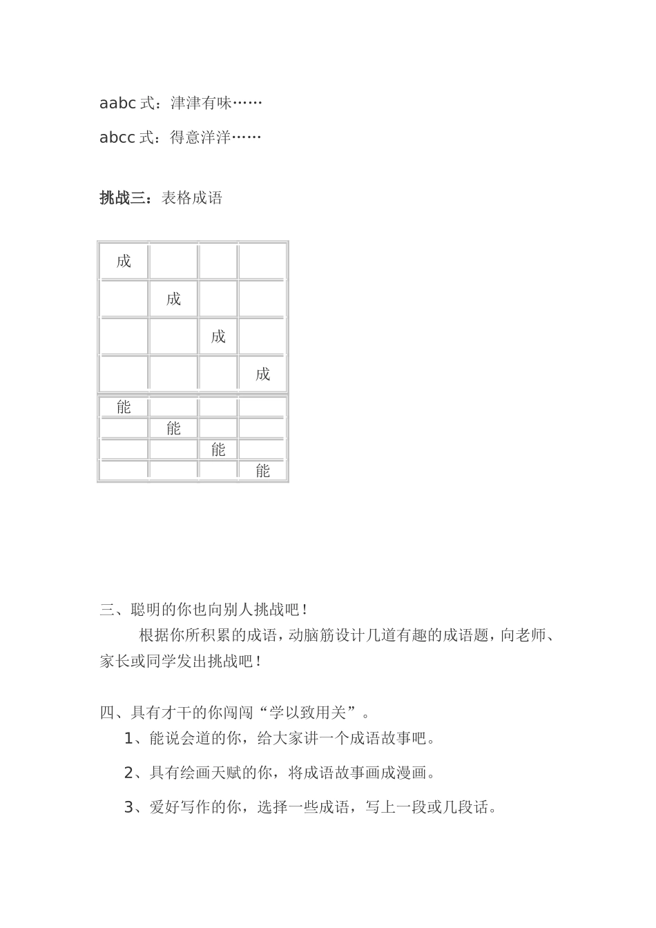 小学语文特色作业设计_第2页