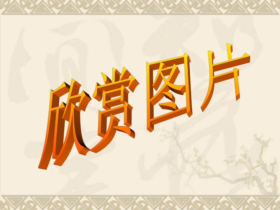 认识三角形 (2)_第1页