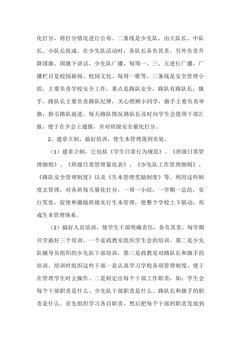 搭建生本管理平台，建立立体管理体系_第2页