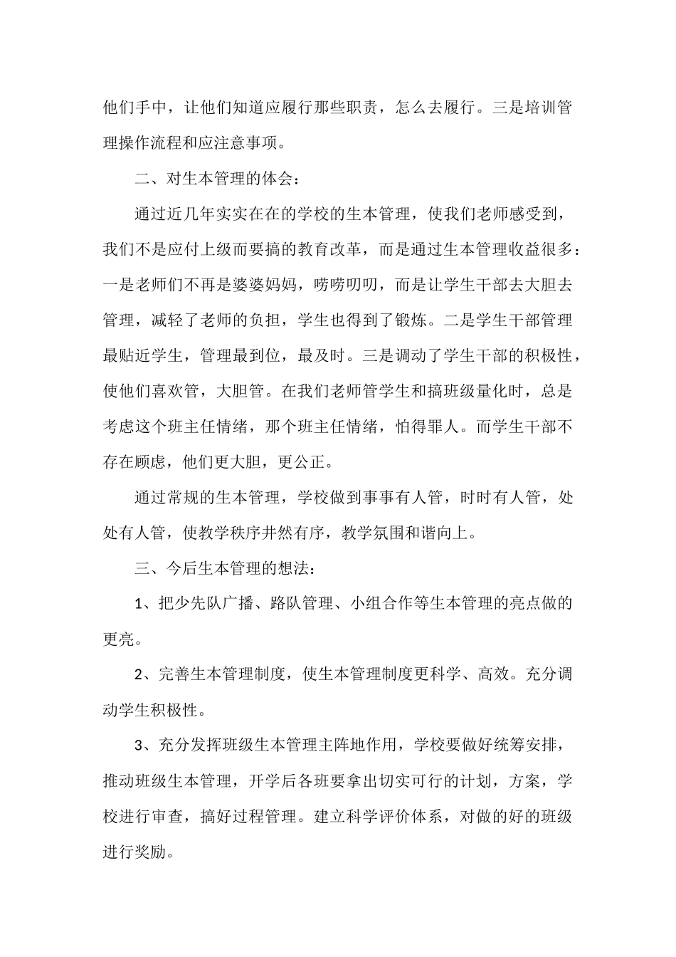 搭建生本管理平台，建立立体管理体系_第3页