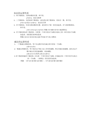 加法的运算性质