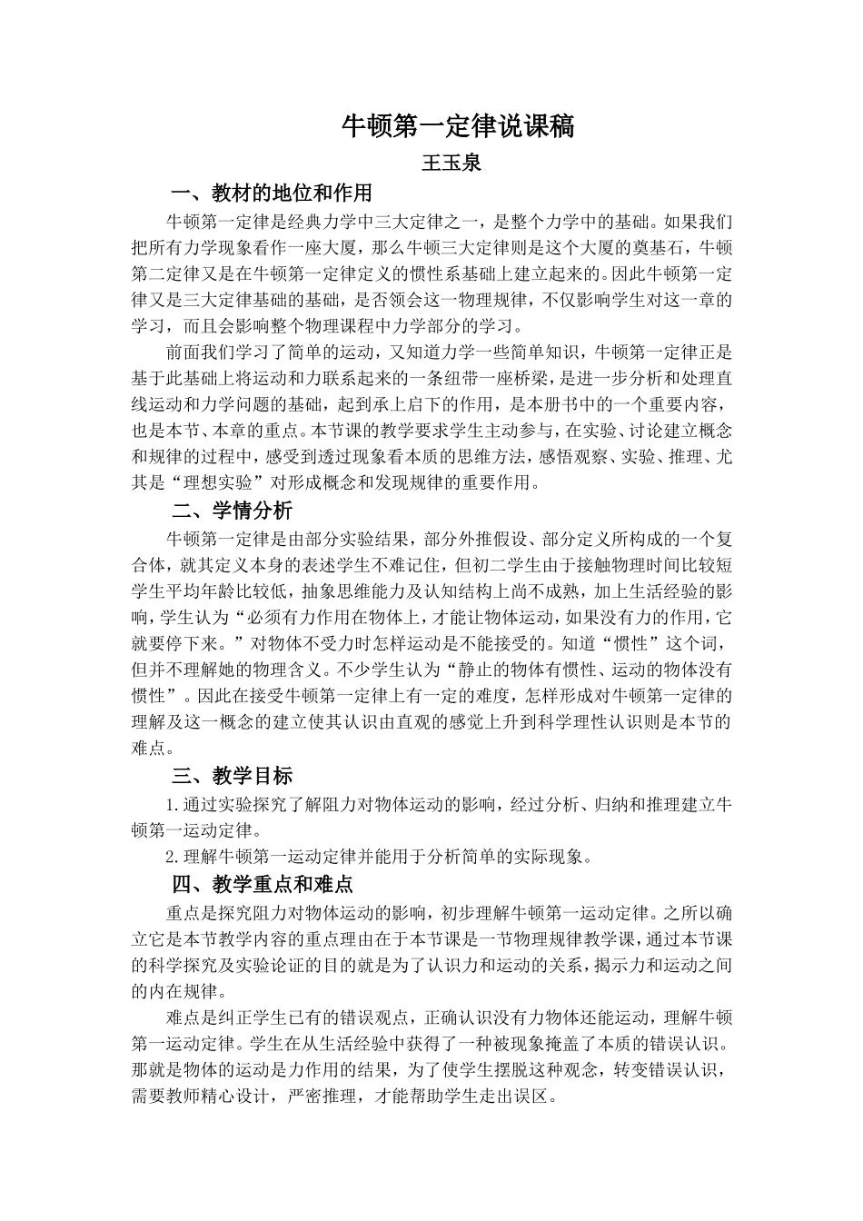 牛顿第一定律说课_第1页