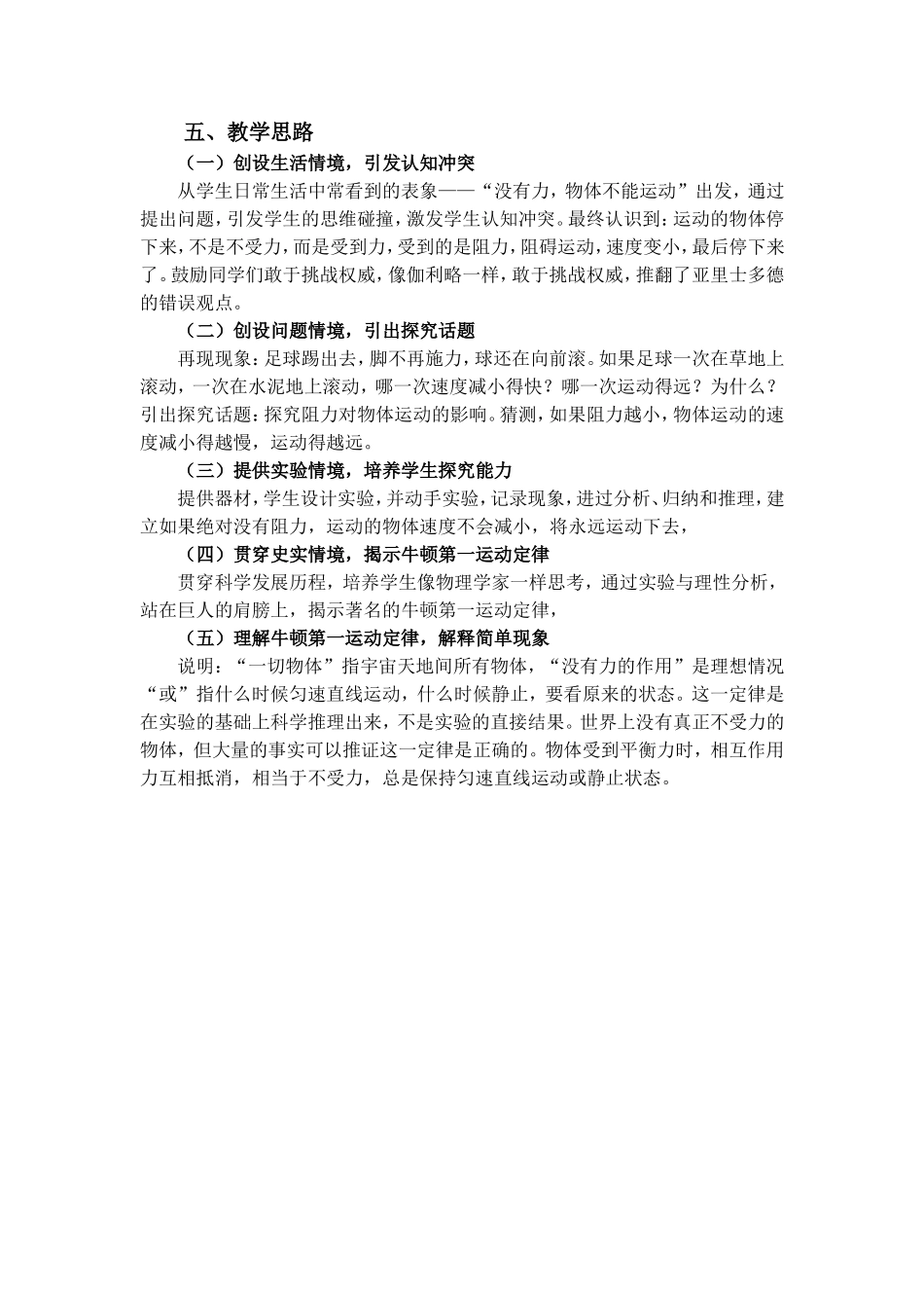 牛顿第一定律说课_第2页