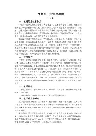 牛顿第一定律说课