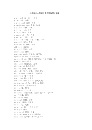 外研版初中英语习惯用语和固定搭配