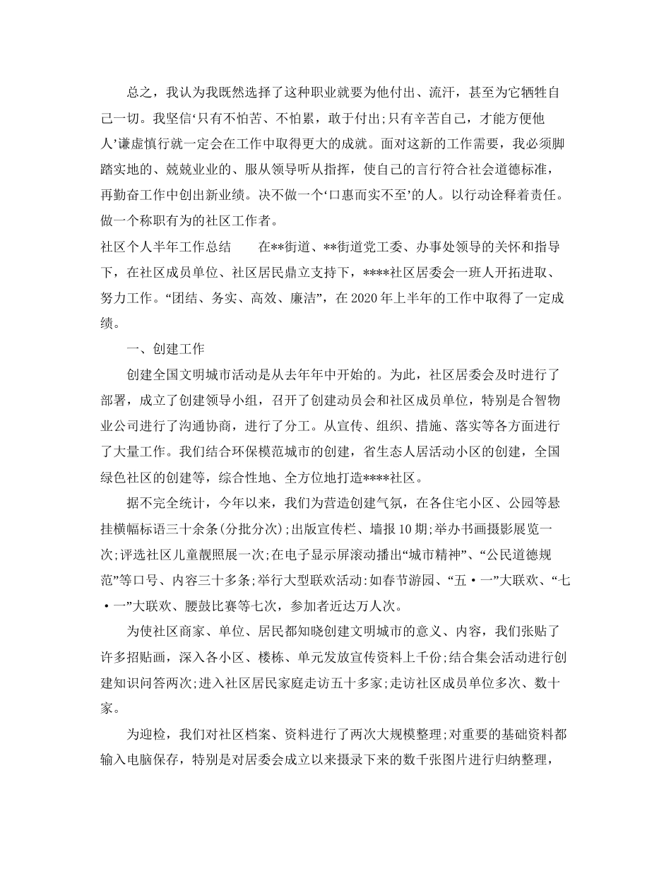 个人两学一做学习计划_第2页